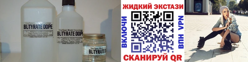 цена Нязепетровск Бутират бутик