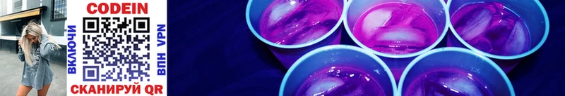 Кодеин Purple Drank Нязепетровск